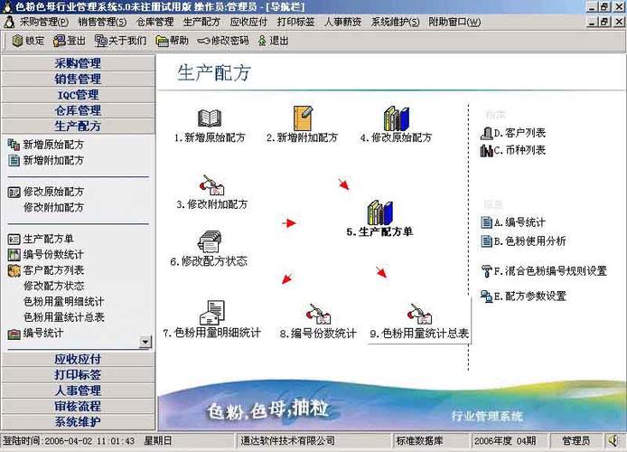 深圳通达软件工作室 产品供应 > 通达工厂全能管理系统(tderp5
